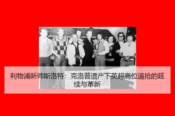 li-wu-pu-xin-shuai-si-luo-te-ke-luo-pu-yi-chan-xia-ying-chao-gao-wei-bi-qiang-de-yan-xu-yu-ge-xin-3-114.jpg