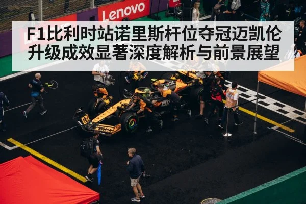 F1 pit stop