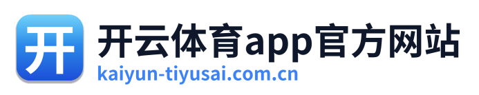 开云体育app官方网站